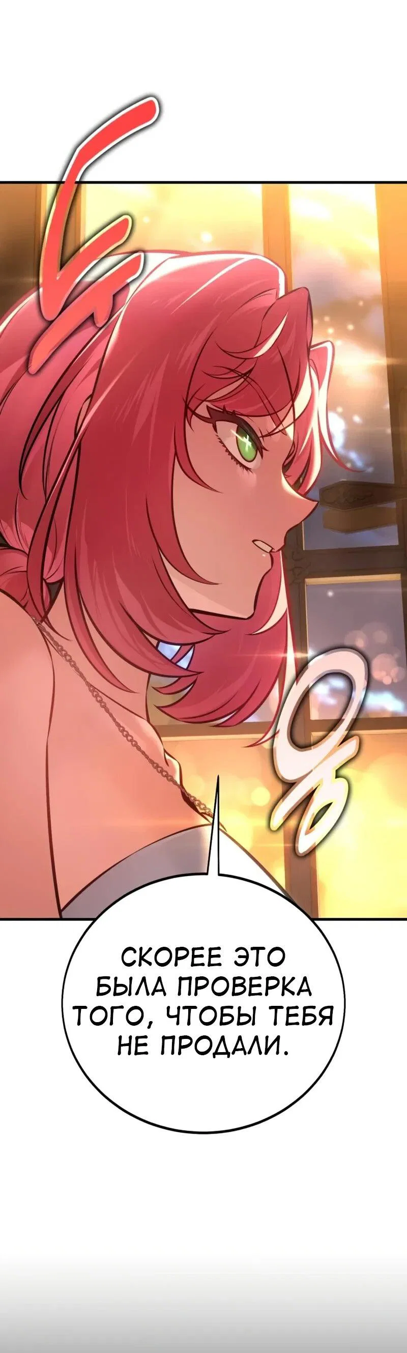 Манга Я убил игрока академии - Глава 117 Страница 20