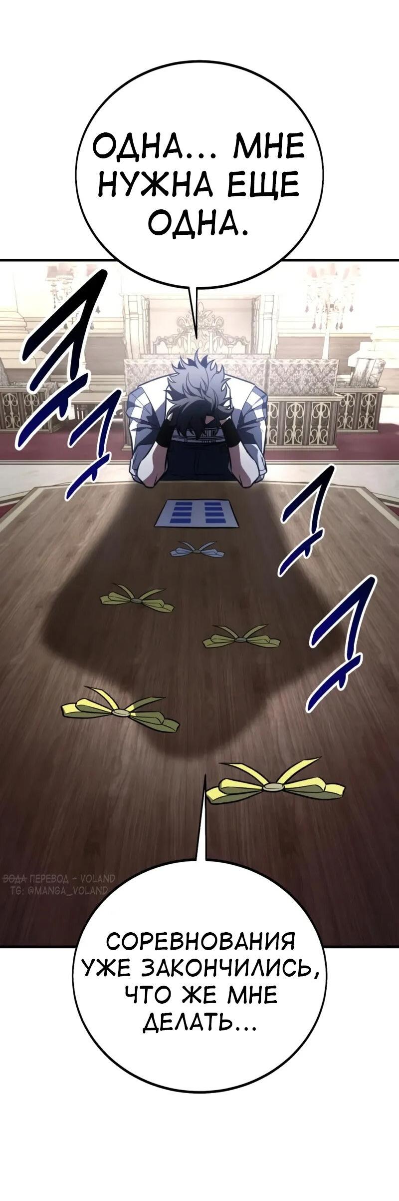 Манга Я убил игрока академии - Глава 117 Страница 112