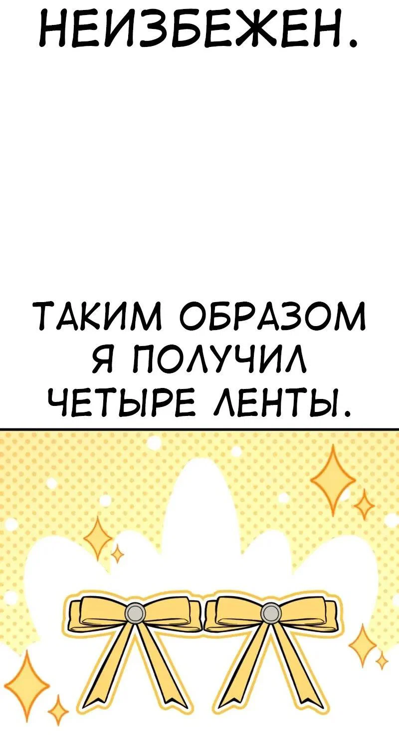 Манга Я убил игрока академии - Глава 117 Страница 68