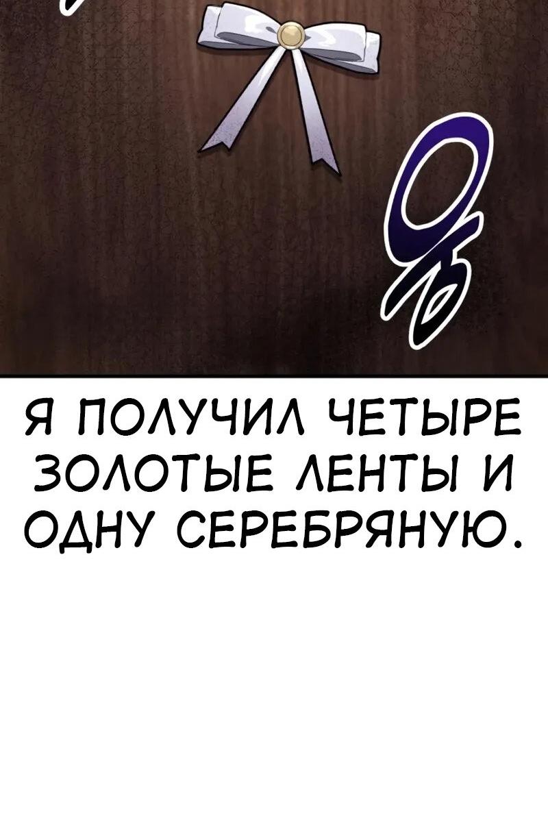 Манга Я убил игрока академии - Глава 117 Страница 107