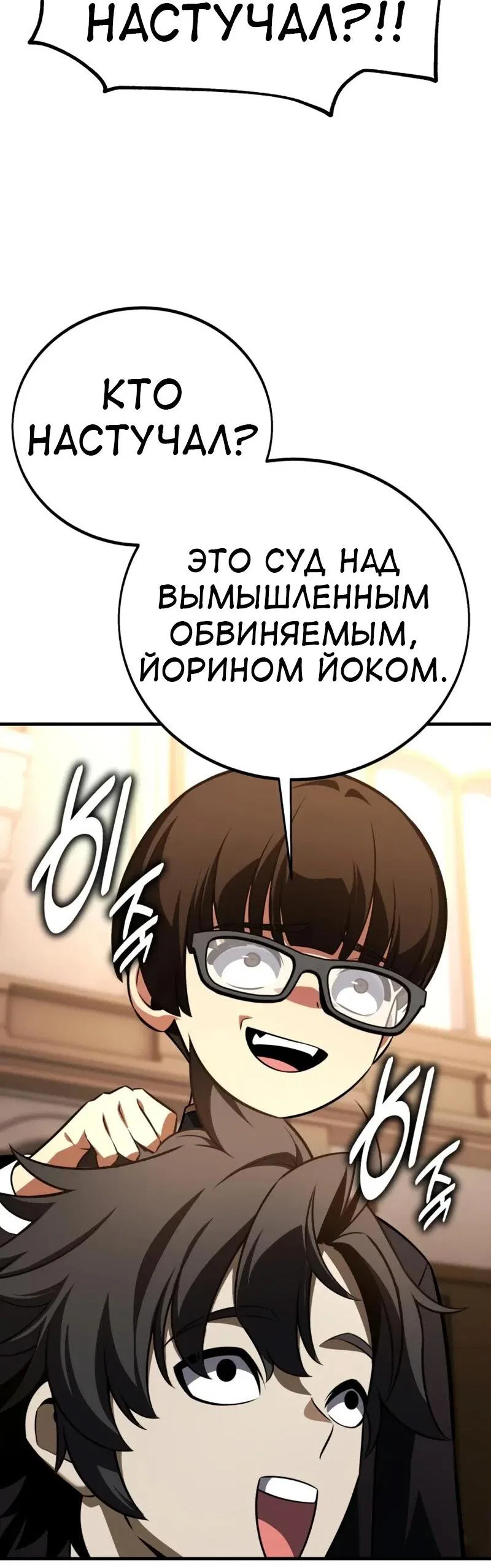 Манга Я убил игрока академии - Глава 117 Страница 100