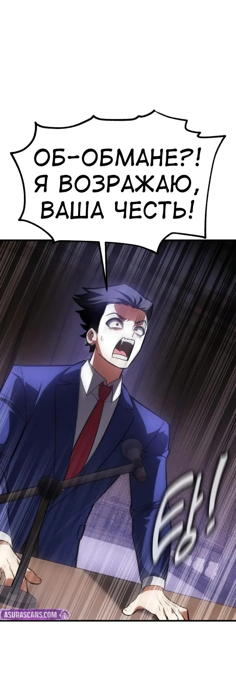 Манга Я убил игрока академии - Глава 117 Страница 95