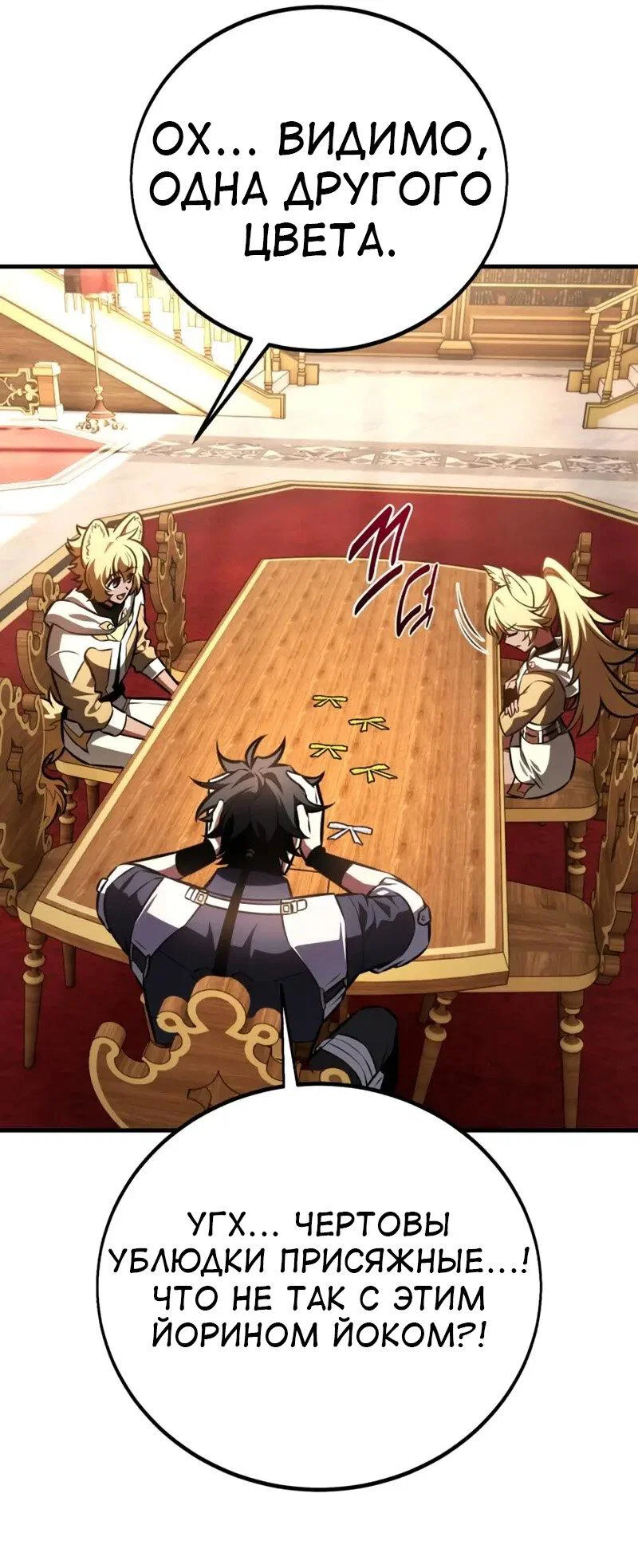 Манга Я убил игрока академии - Глава 117 Страница 108