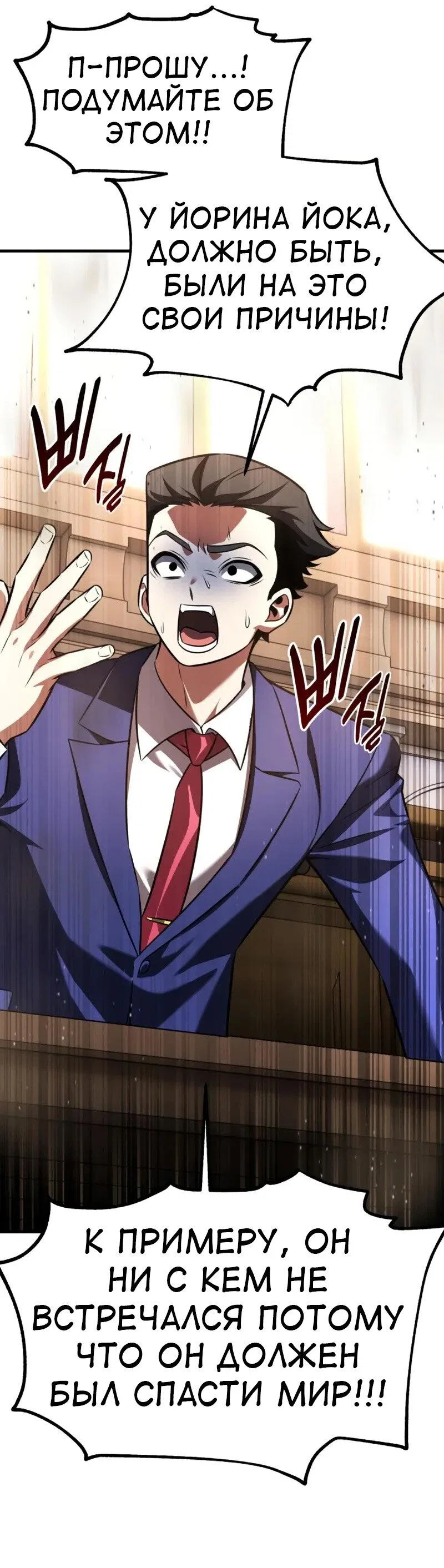 Манга Я убил игрока академии - Глава 117 Страница 102