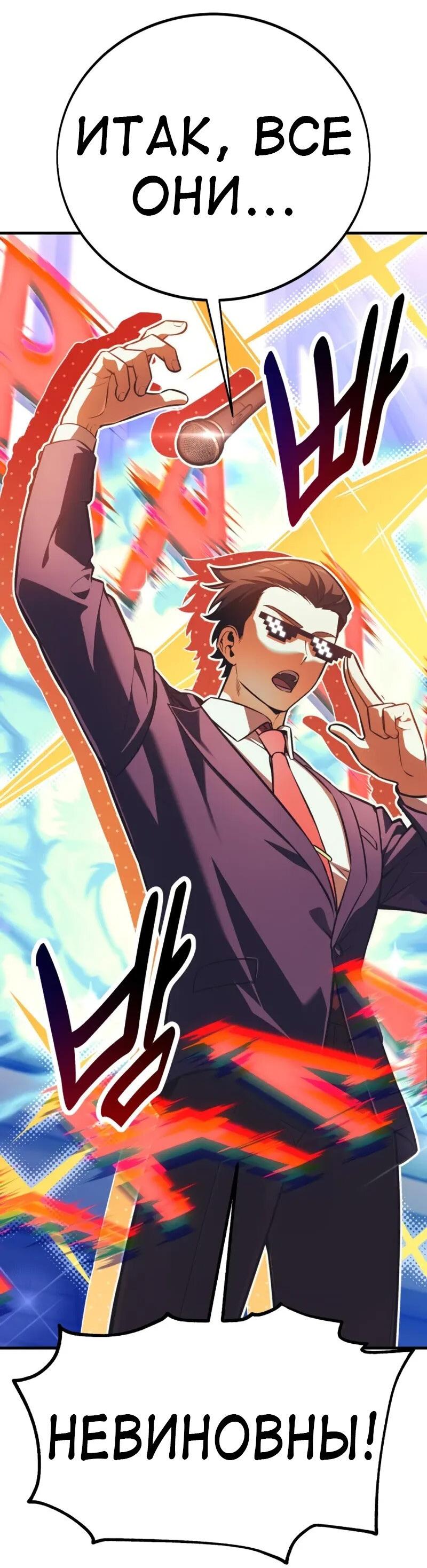 Манга Я убил игрока академии - Глава 117 Страница 87