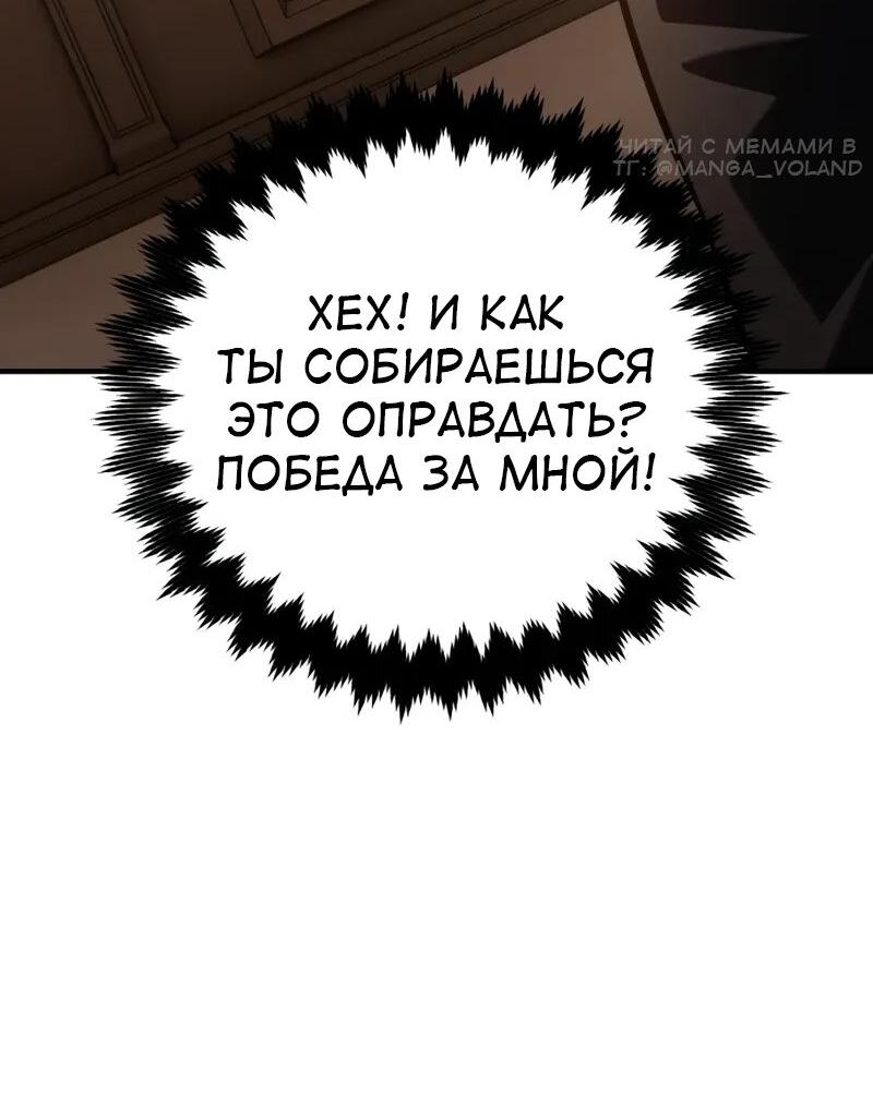 Манга Я убил игрока академии - Глава 117 Страница 80