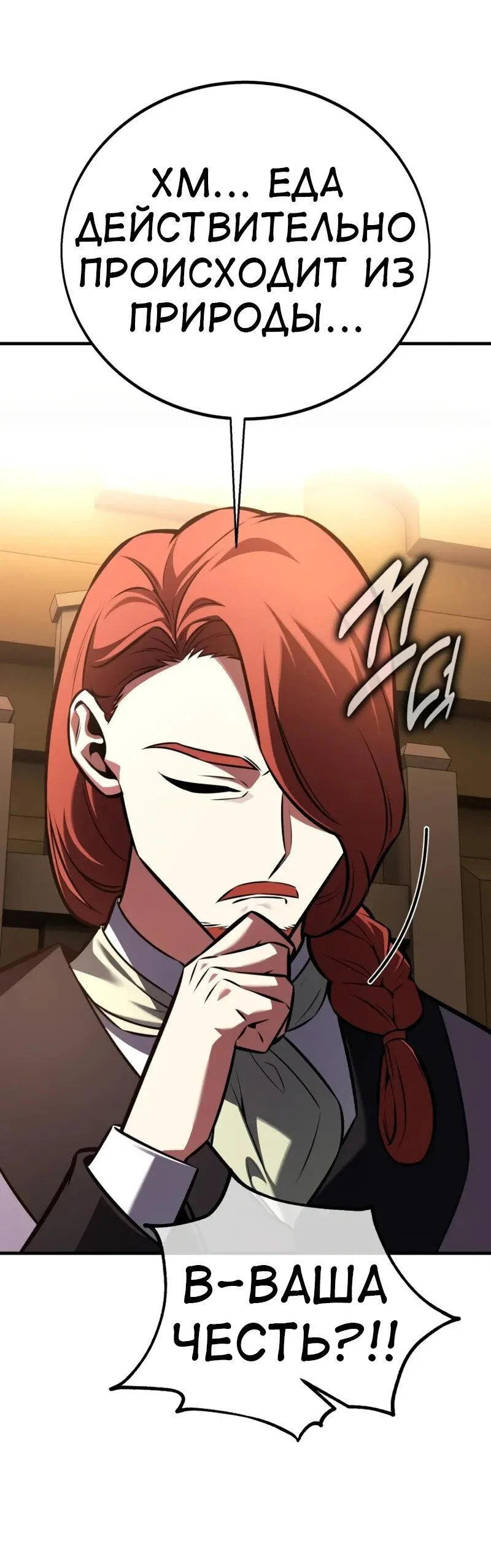 Манга Я убил игрока академии - Глава 117 Страница 83