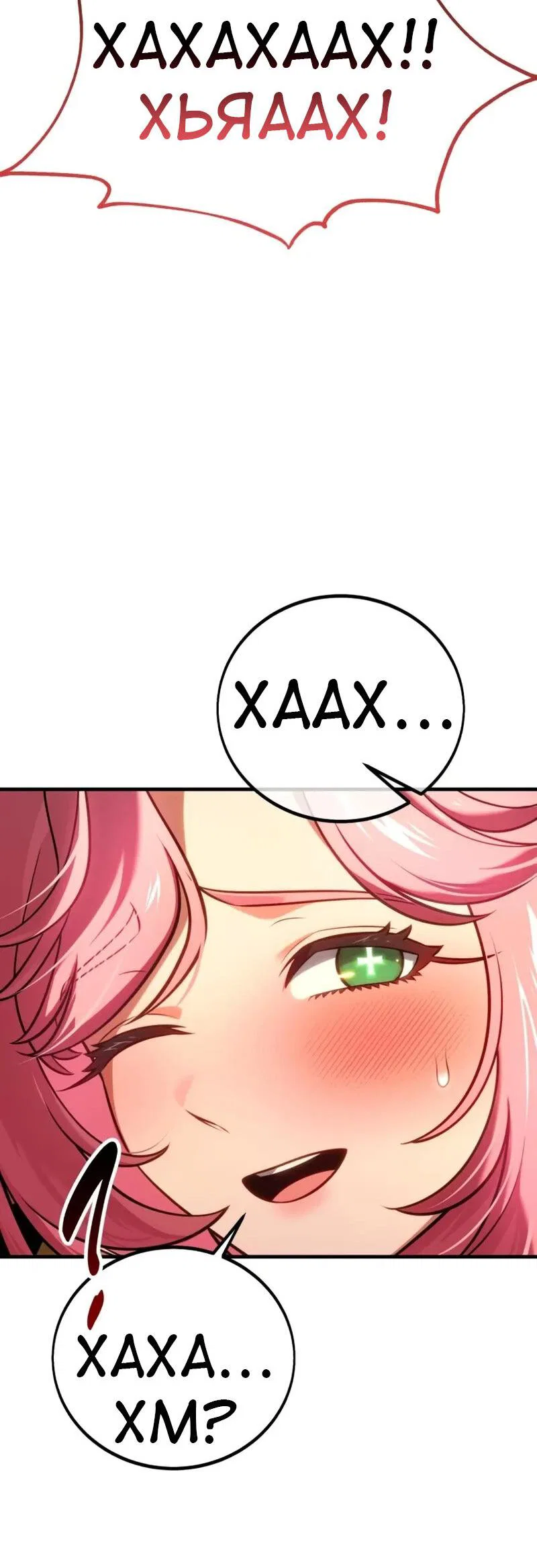 Манга Я убил игрока академии - Глава 117 Страница 12