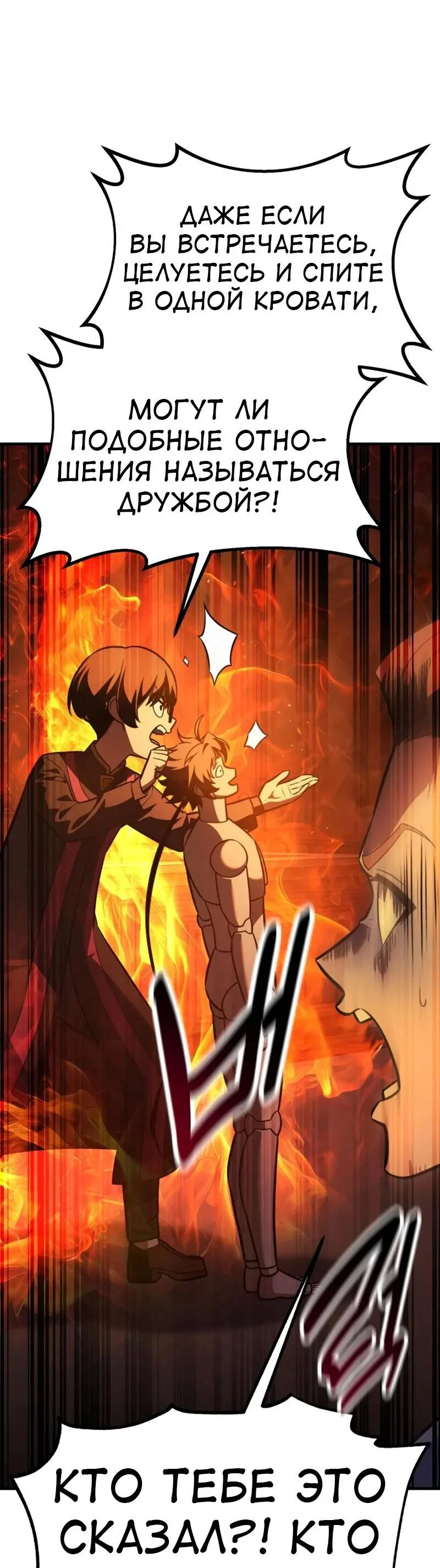 Манга Я убил игрока академии - Глава 117 Страница 99