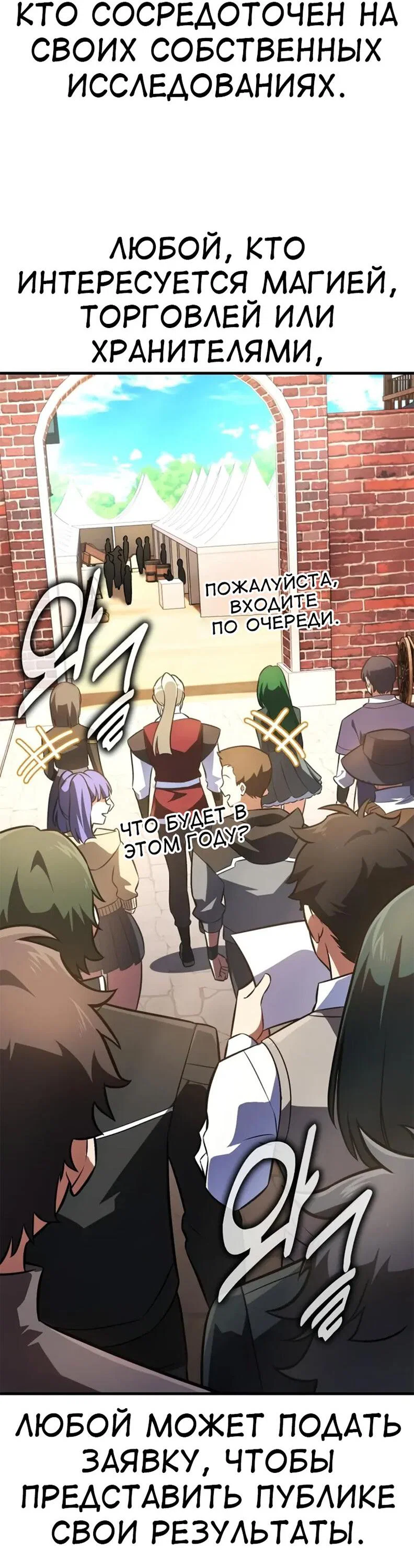 Манга Я убил игрока академии - Глава 117 Страница 33