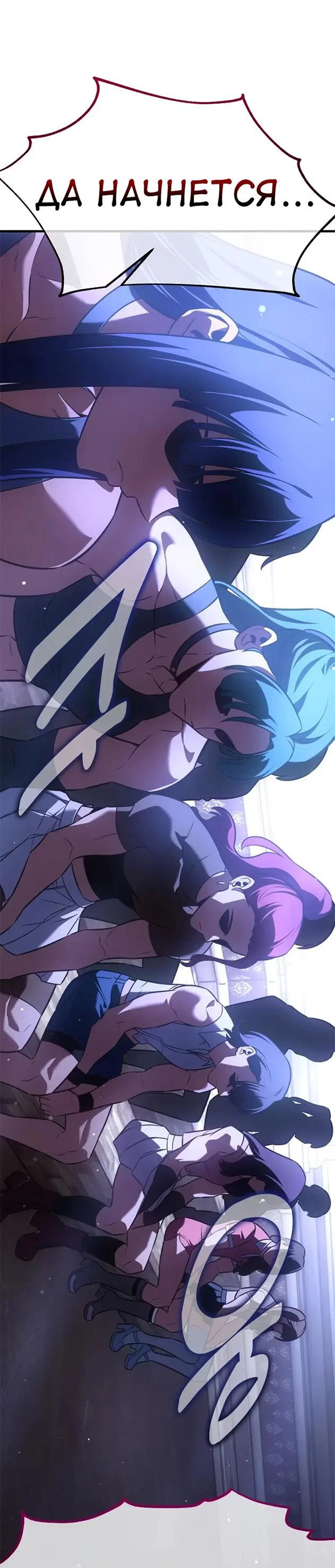 Манга Я убил игрока академии - Глава 117 Страница 126