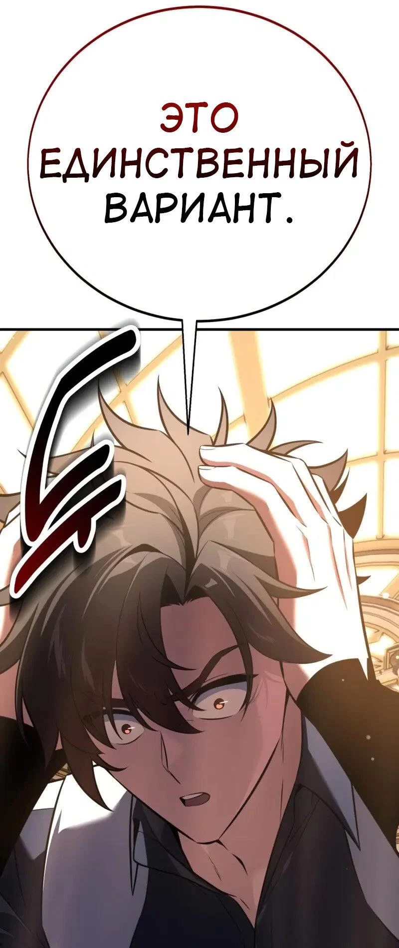 Манга Я убил игрока академии - Глава 117 Страница 115