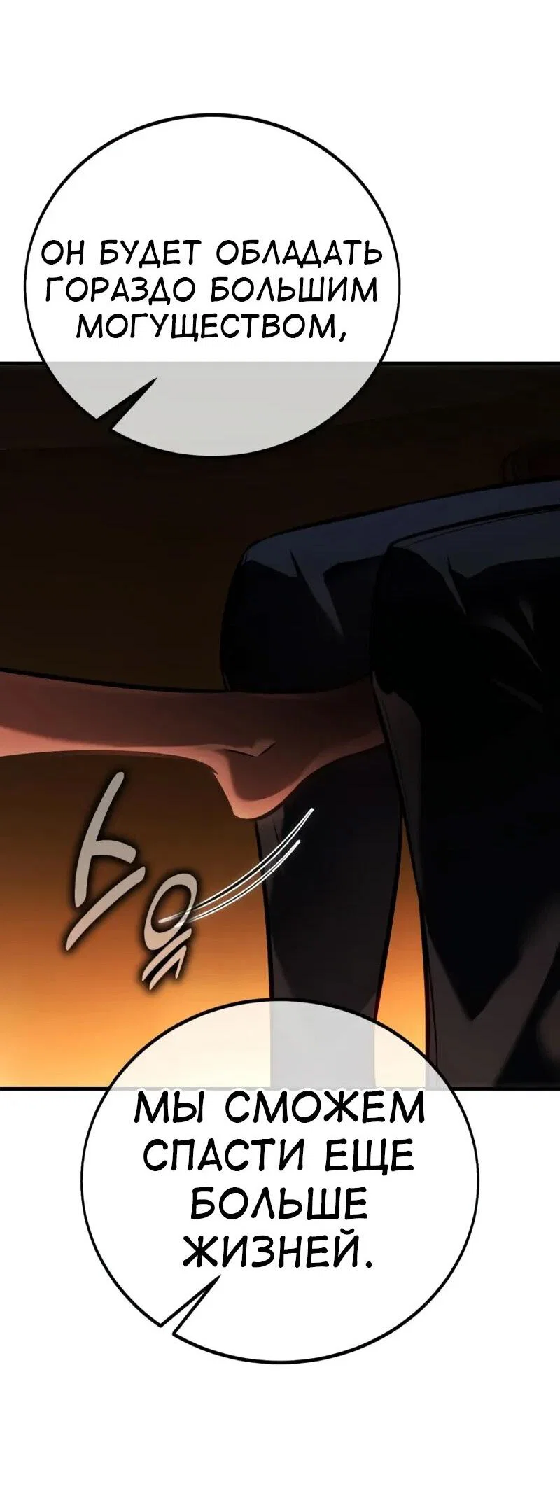 Манга Я убил игрока академии - Глава 117 Страница 5