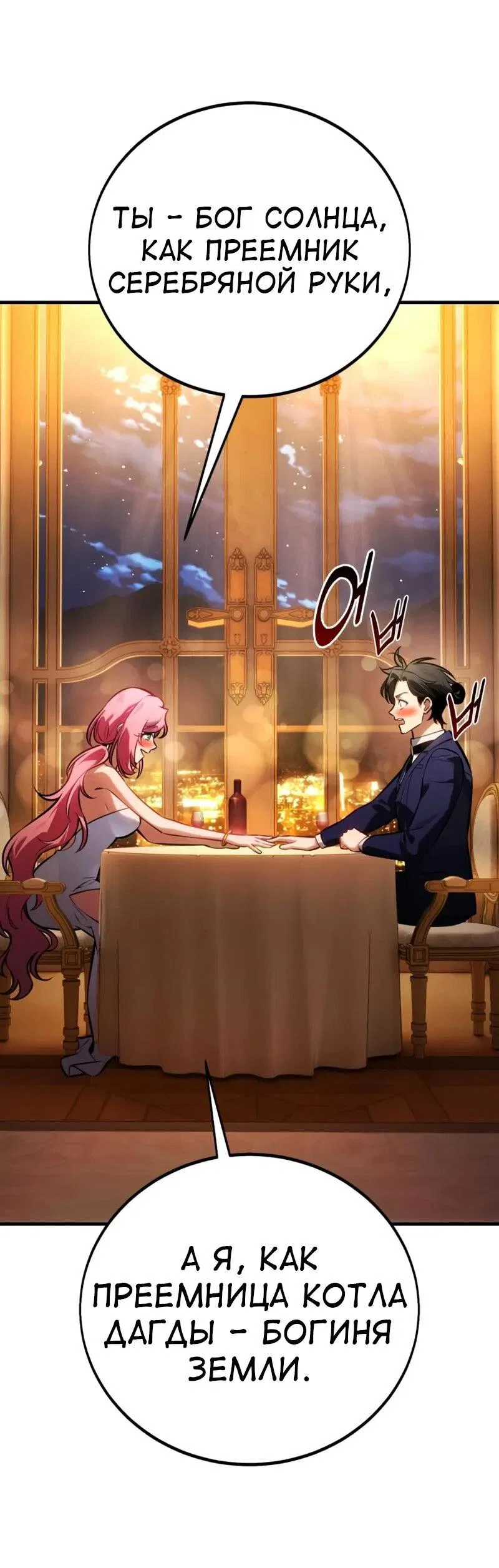 Манга Я убил игрока академии - Глава 117 Страница 3