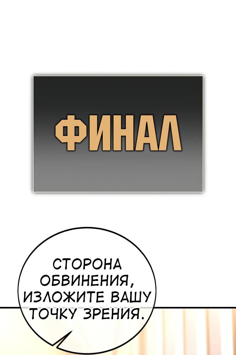 Манга Я убил игрока академии - Глава 117 Страница 90