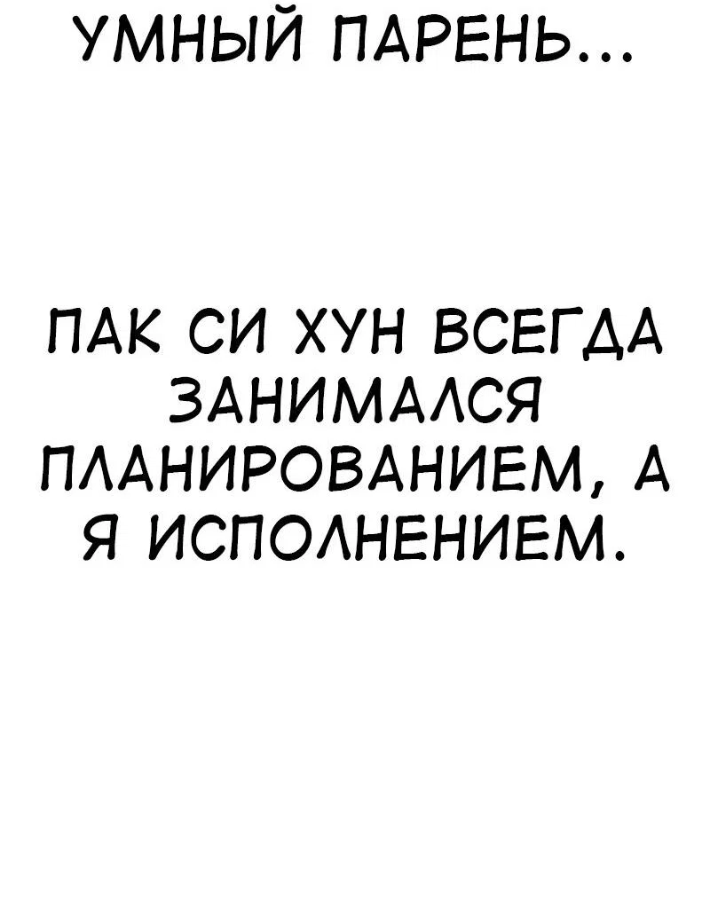 Манга Я убил игрока академии - Глава 117 Страница 119