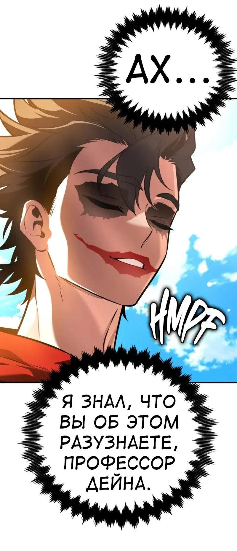Манга Я убил игрока академии - Глава 117 Страница 52