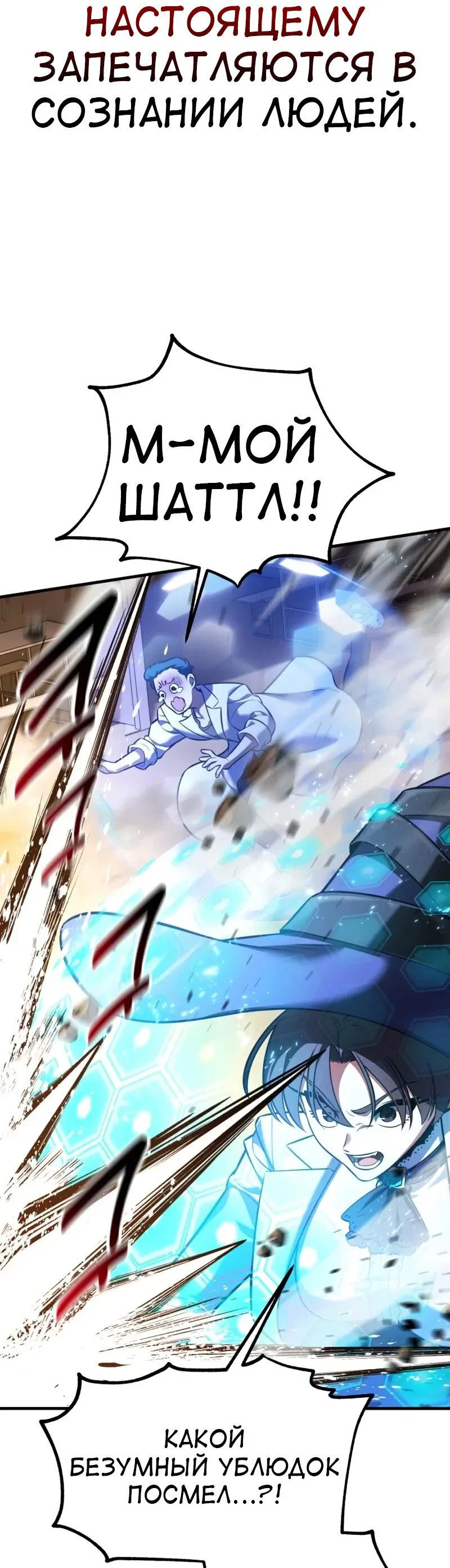 Манга Я убил игрока академии - Глава 117 Страница 41