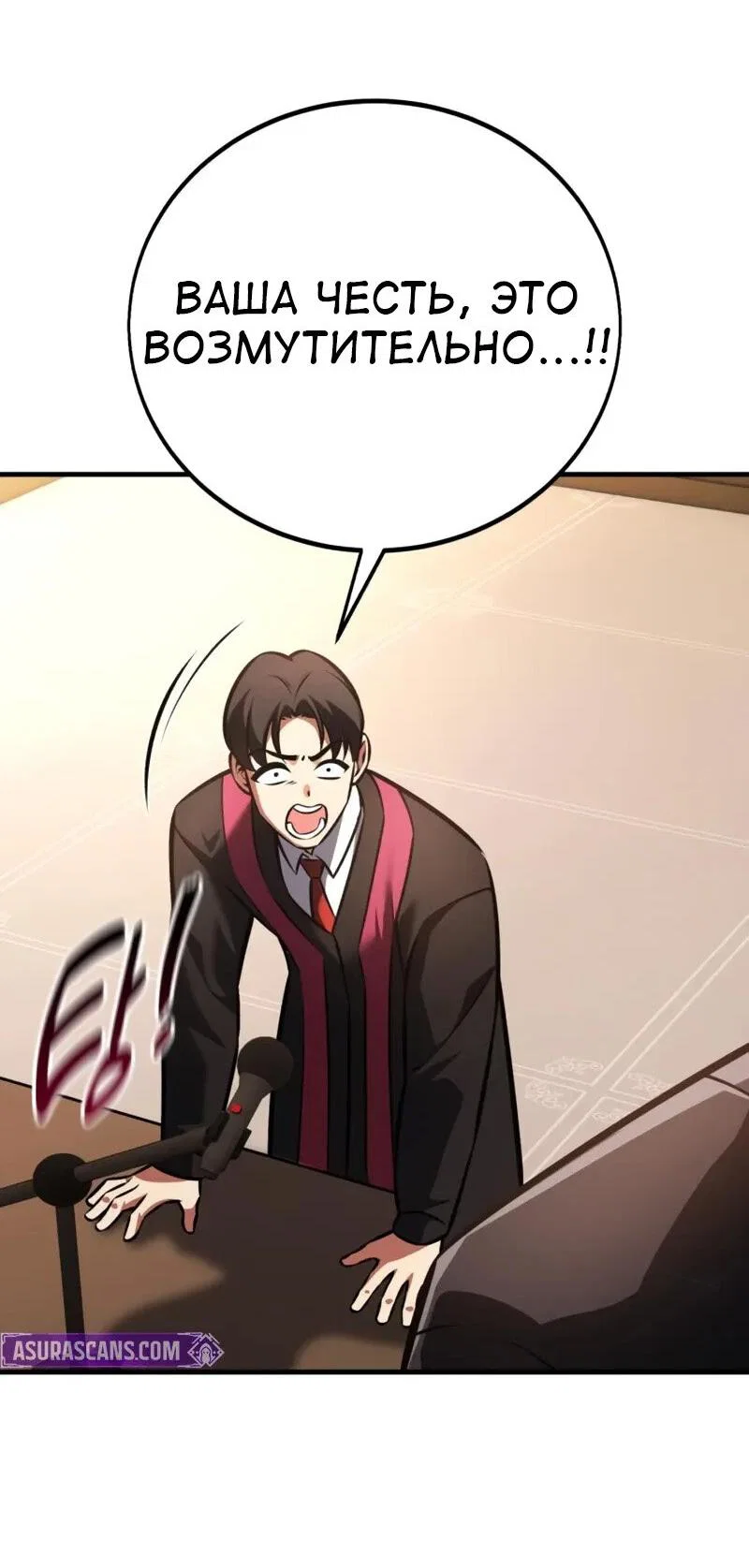 Манга Я убил игрока академии - Глава 117 Страница 82