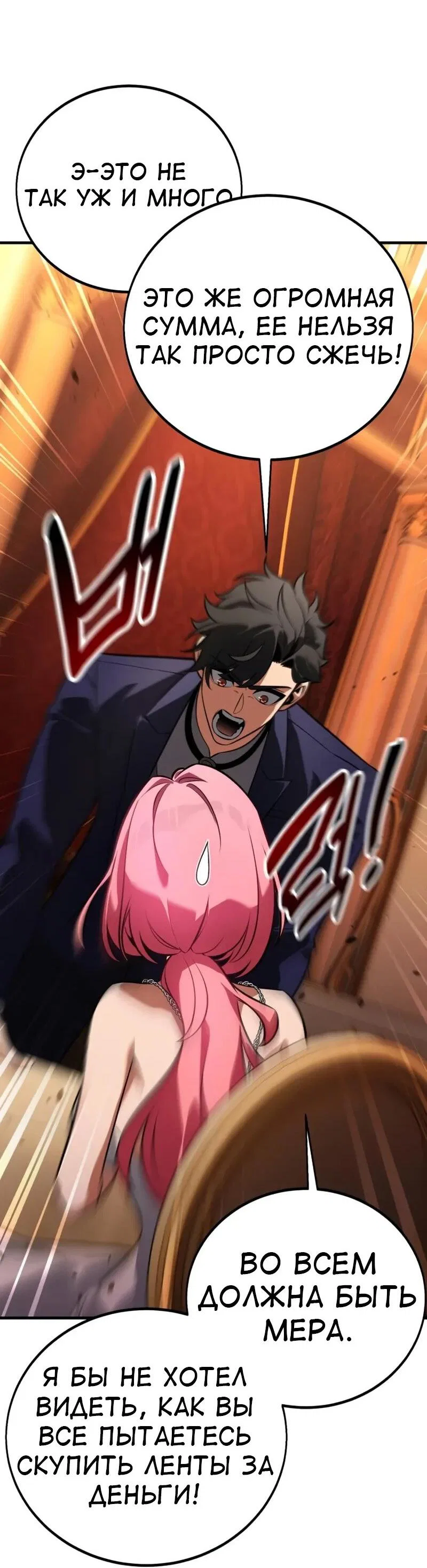 Манга Я убил игрока академии - Глава 117 Страница 15