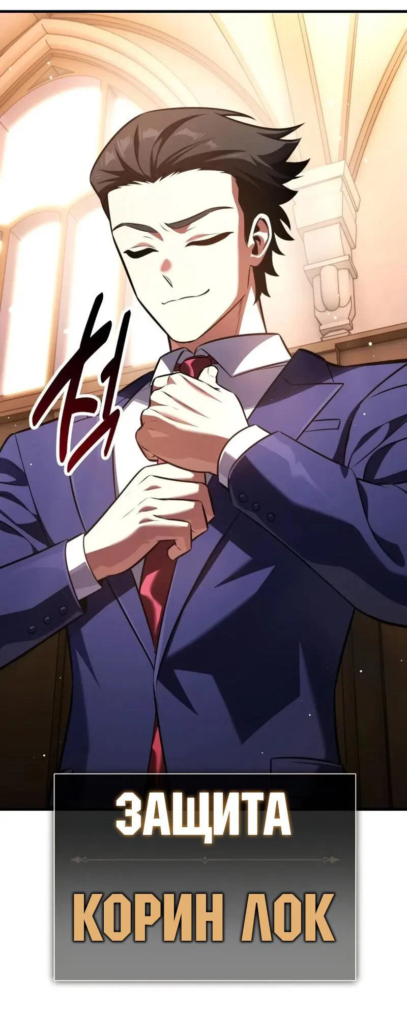 Манга Я убил игрока академии - Глава 117 Страница 74