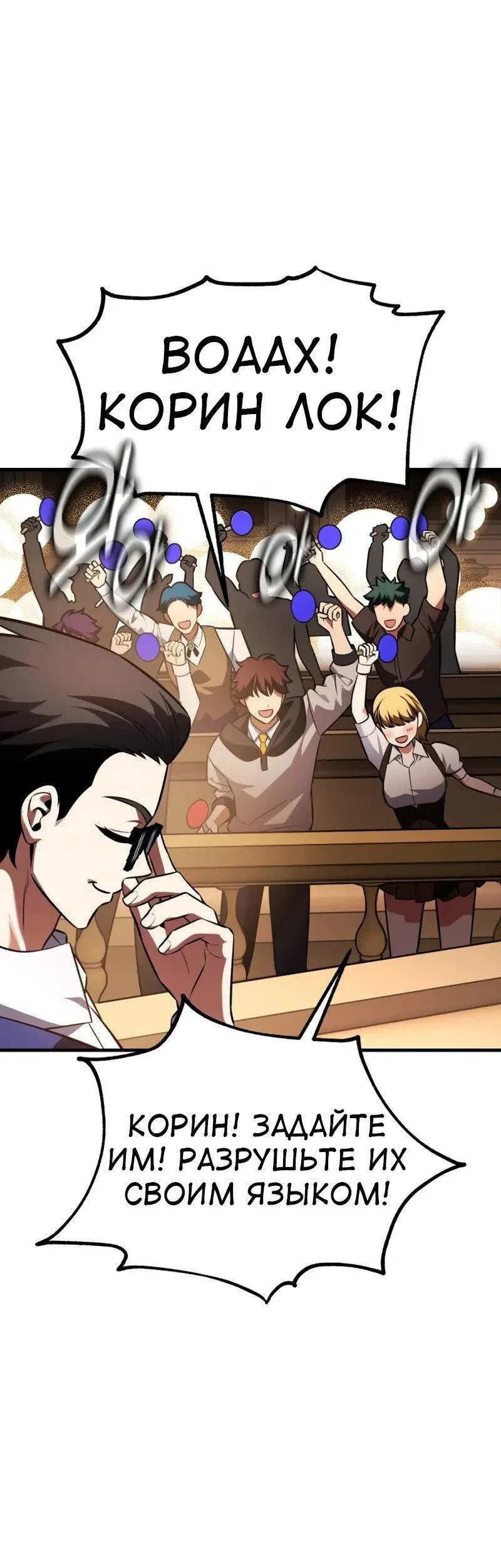 Манга Я убил игрока академии - Глава 117 Страница 88