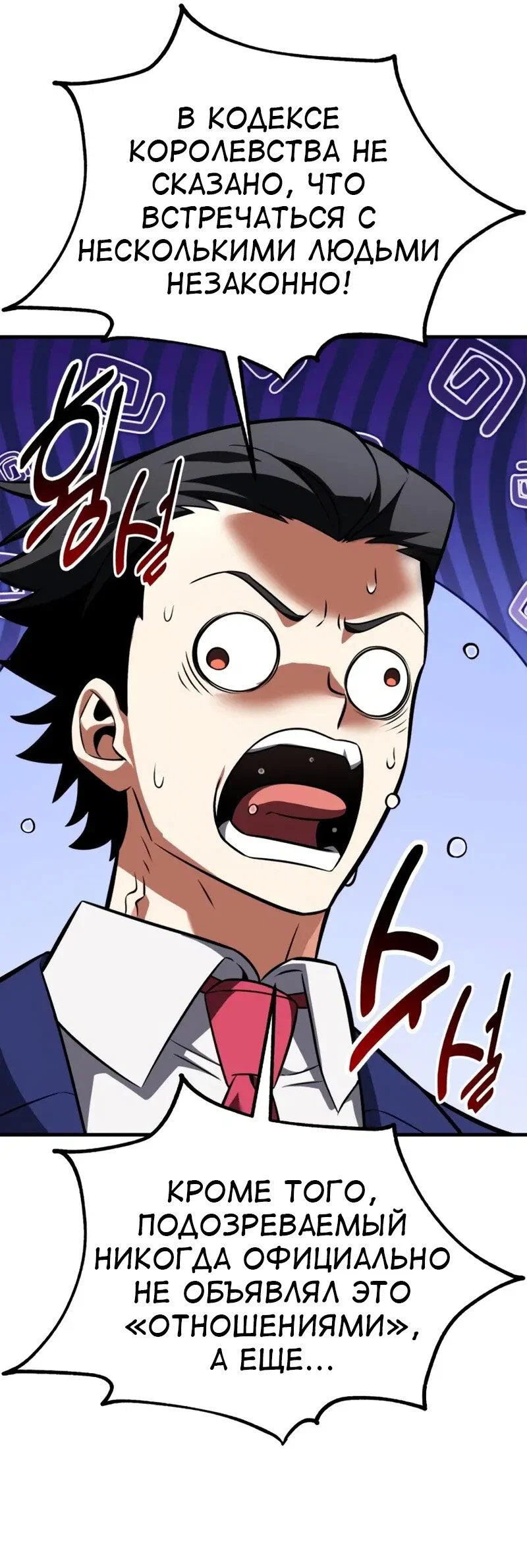 Манга Я убил игрока академии - Глава 117 Страница 96