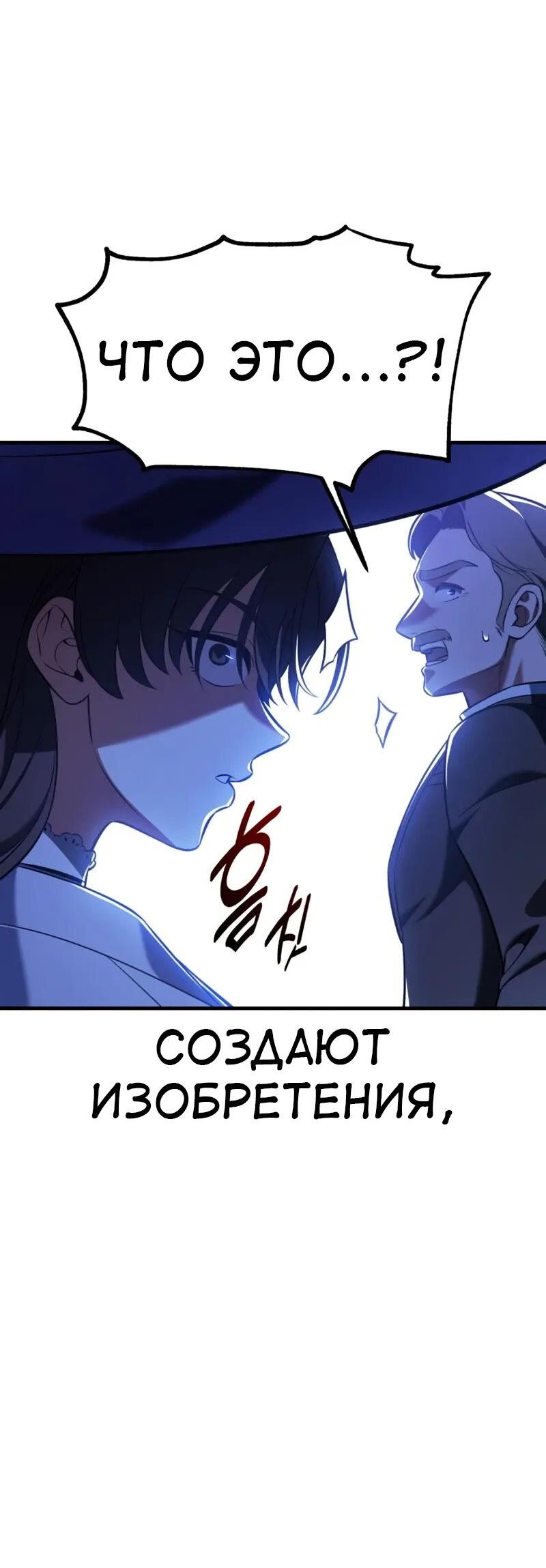 Манга Я убил игрока академии - Глава 117 Страница 38