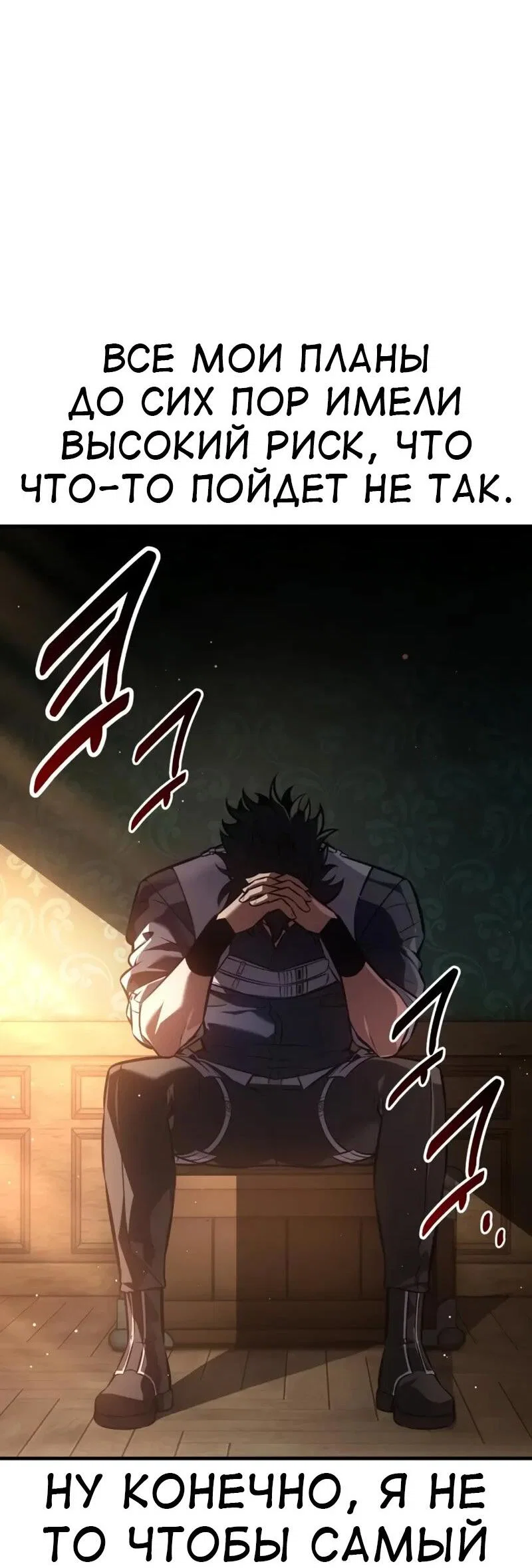 Манга Я убил игрока академии - Глава 117 Страница 118