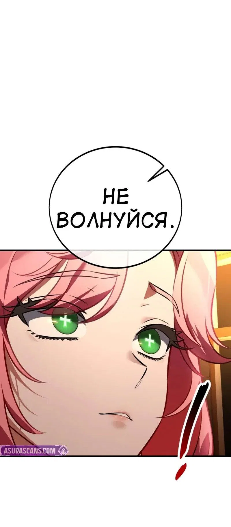 Манга Я убил игрока академии - Глава 117 Страница 25