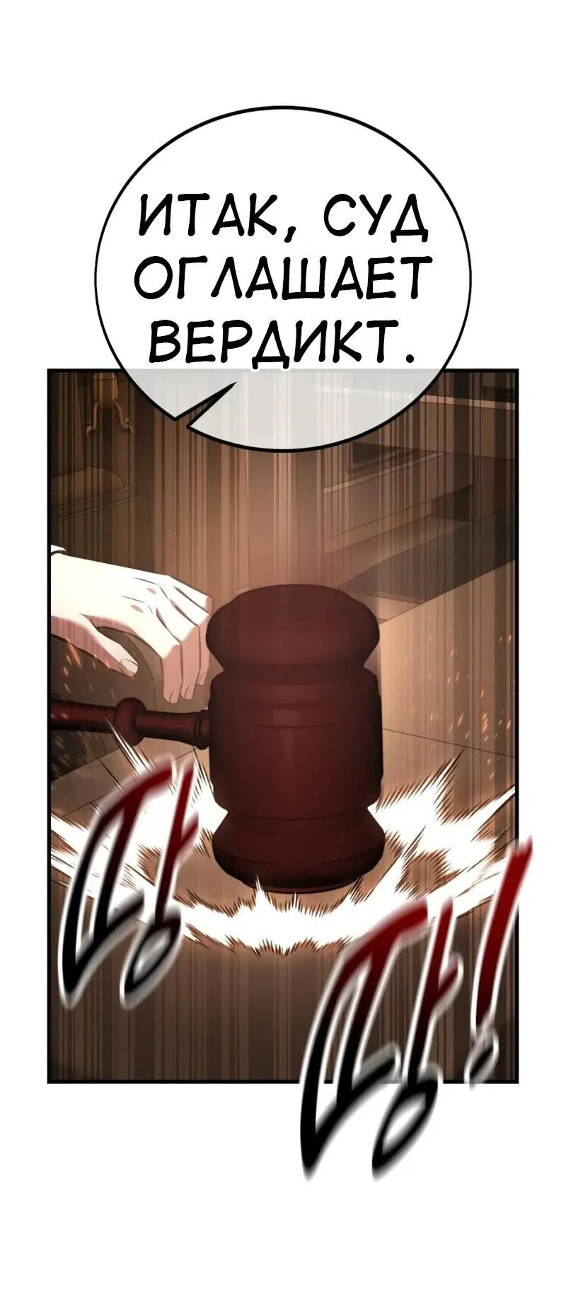 Манга Я убил игрока академии - Глава 117 Страница 103