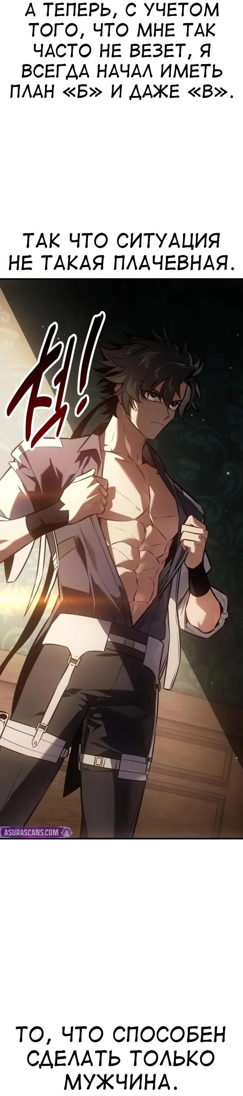 Манга Я убил игрока академии - Глава 117 Страница 121