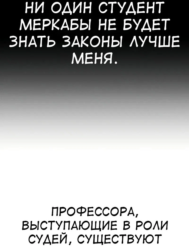 Манга Я убил игрока академии - Глава 117 Страница 76