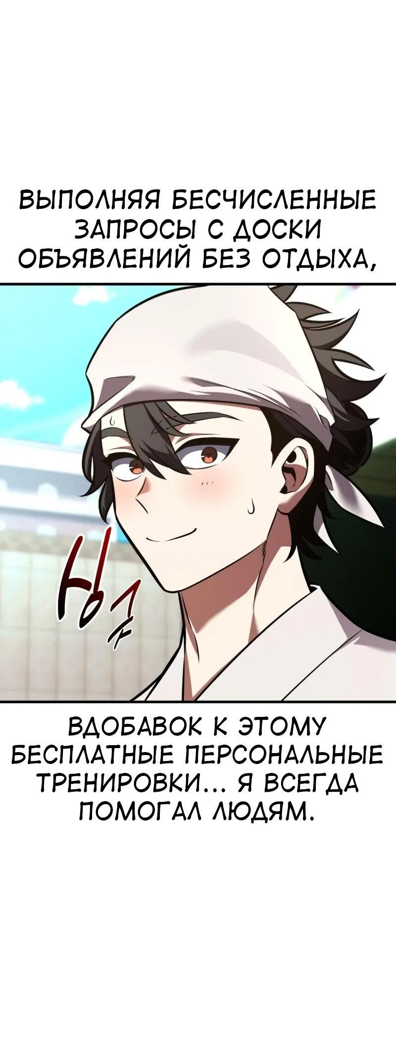 Манга Я убил игрока академии - Глава 117 Страница 66