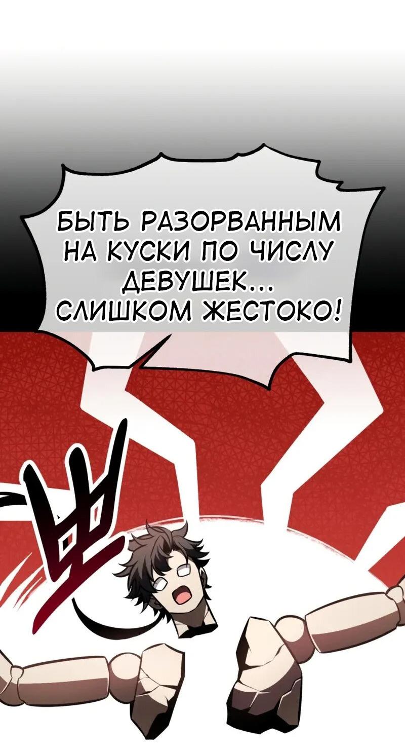 Манга Я убил игрока академии - Глава 117 Страница 109