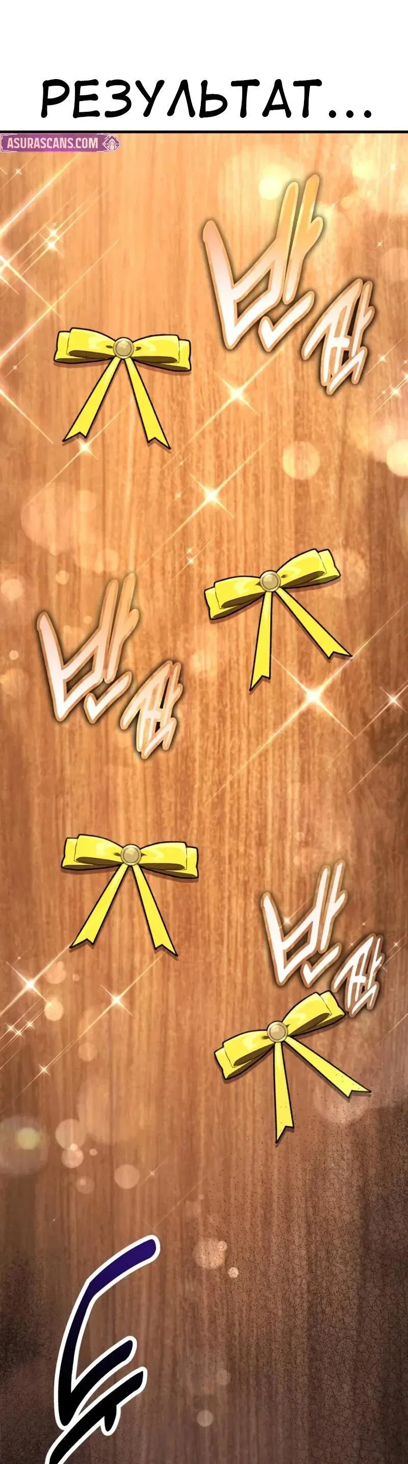 Манга Я убил игрока академии - Глава 117 Страница 106