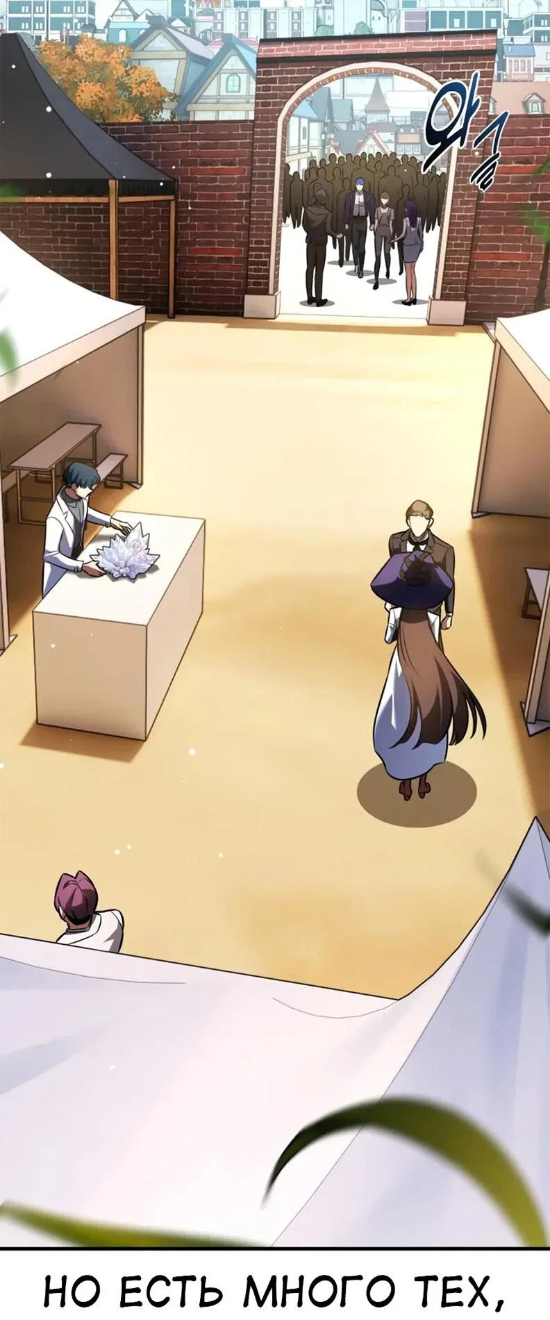 Манга Я убил игрока академии - Глава 117 Страница 32