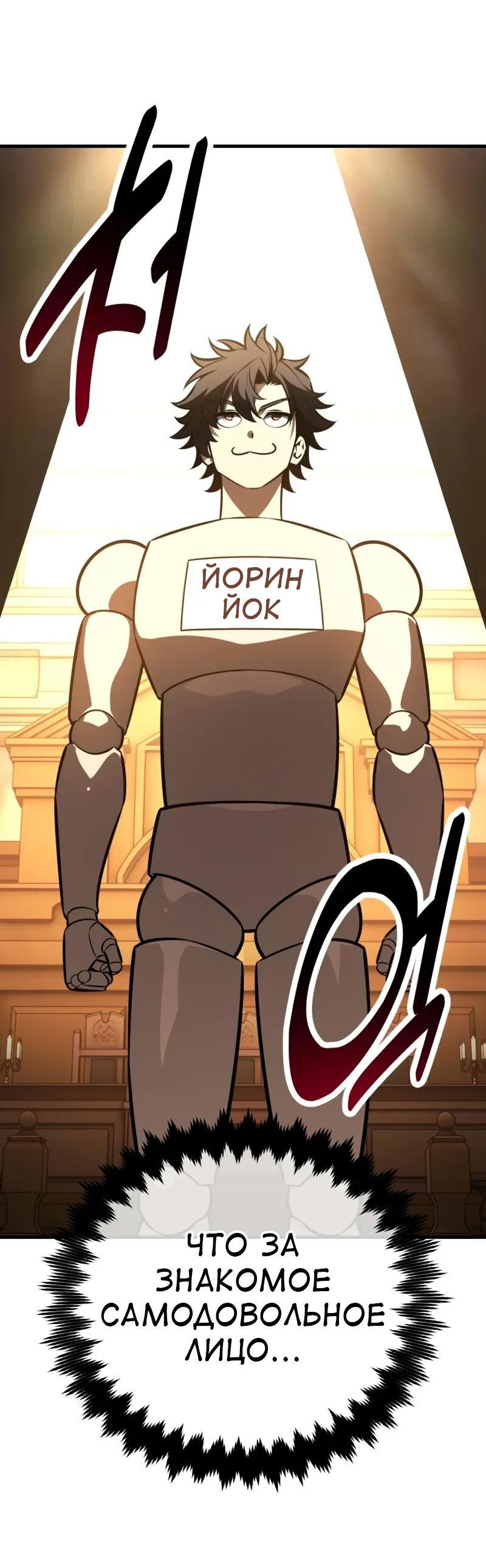 Манга Я убил игрока академии - Глава 117 Страница 93