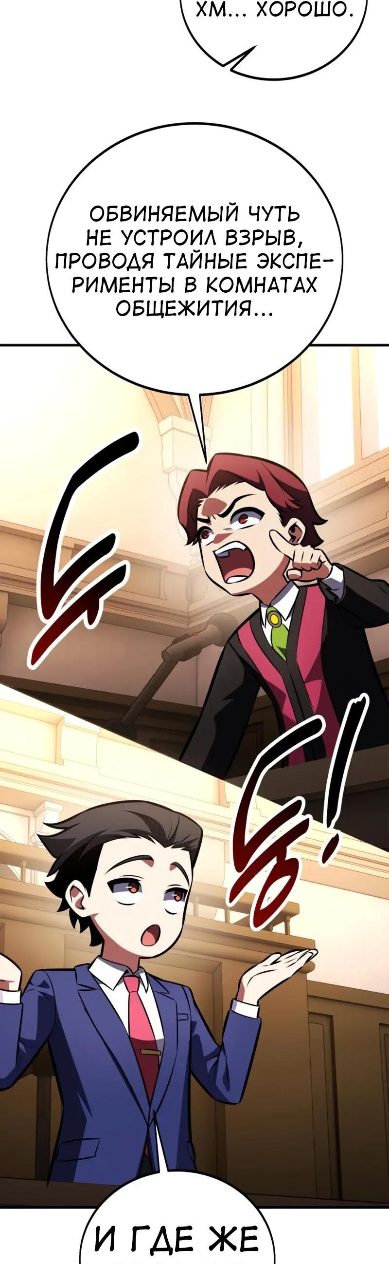 Манга Я убил игрока академии - Глава 117 Страница 85