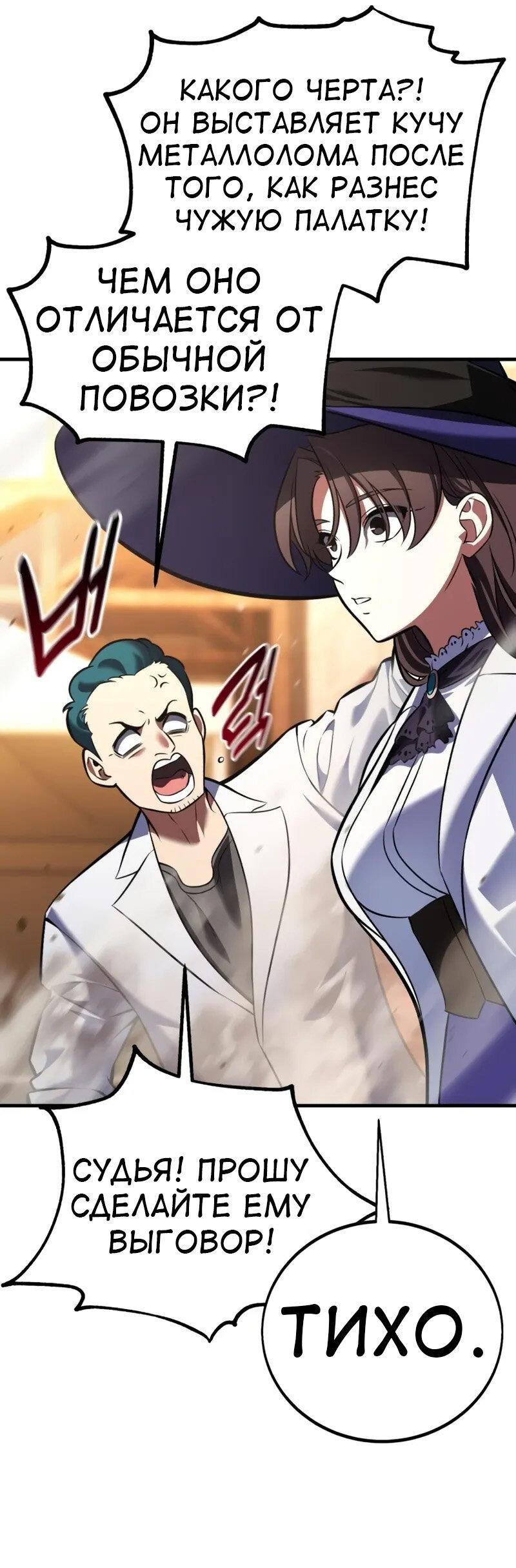 Манга Я убил игрока академии - Глава 117 Страница 45