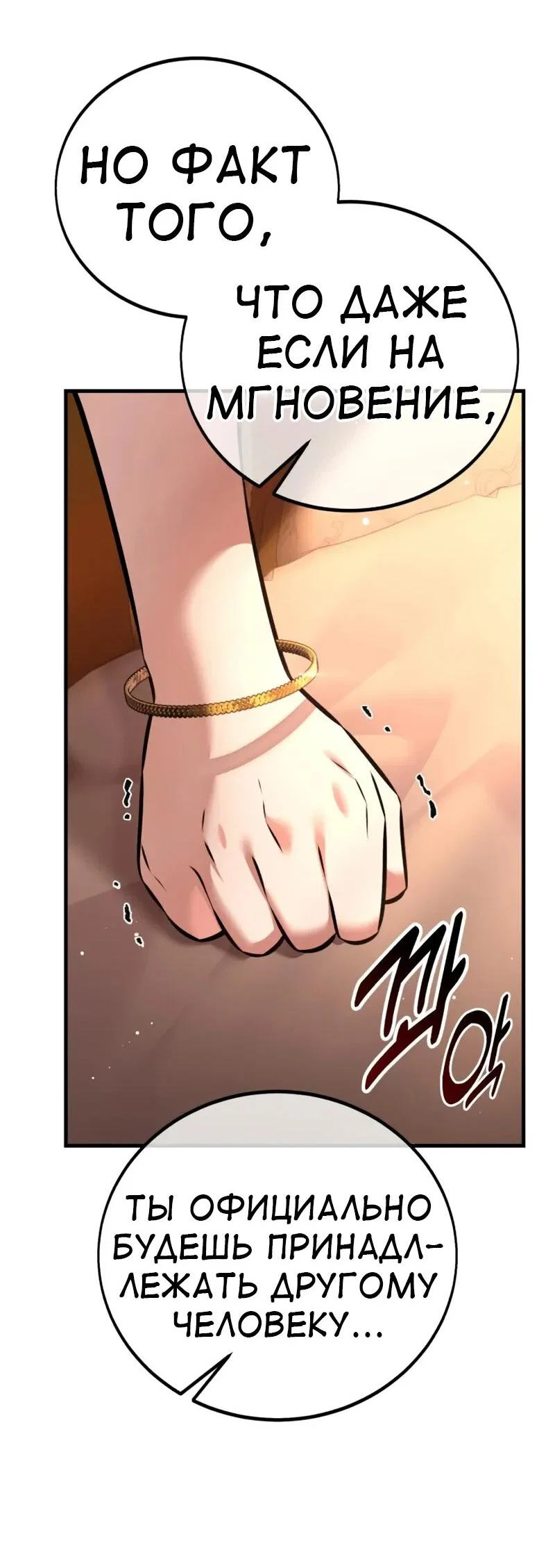 Манга Я убил игрока академии - Глава 117 Страница 23