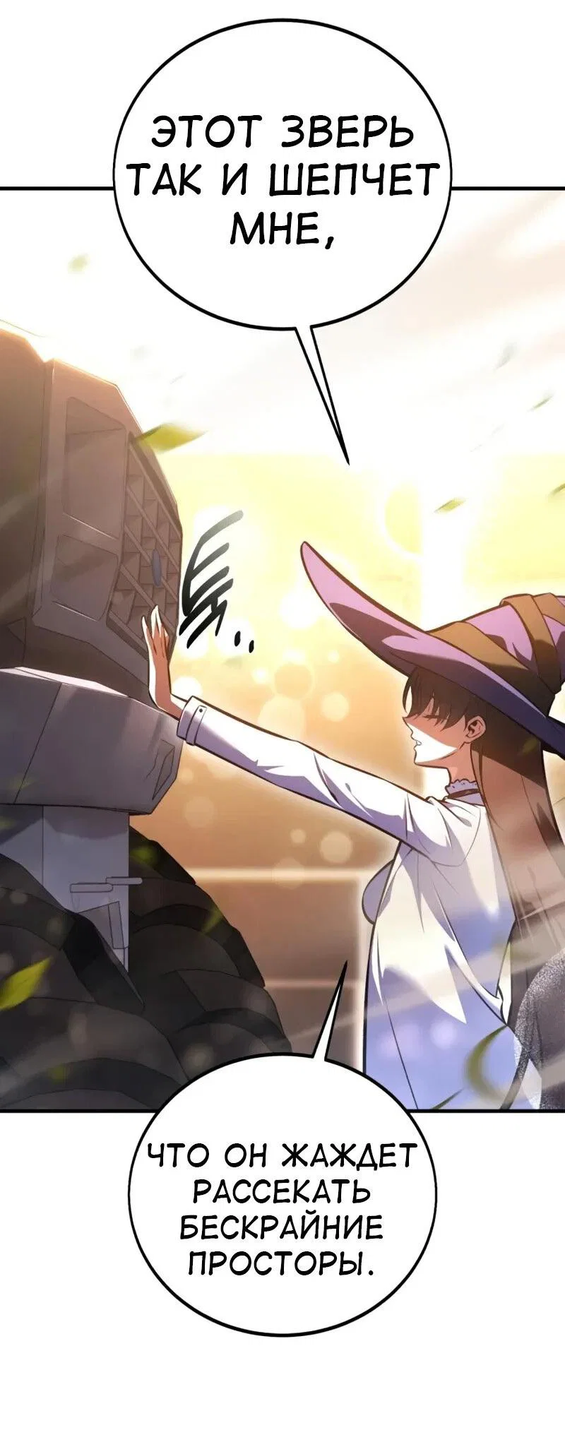 Манга Я убил игрока академии - Глава 117 Страница 50