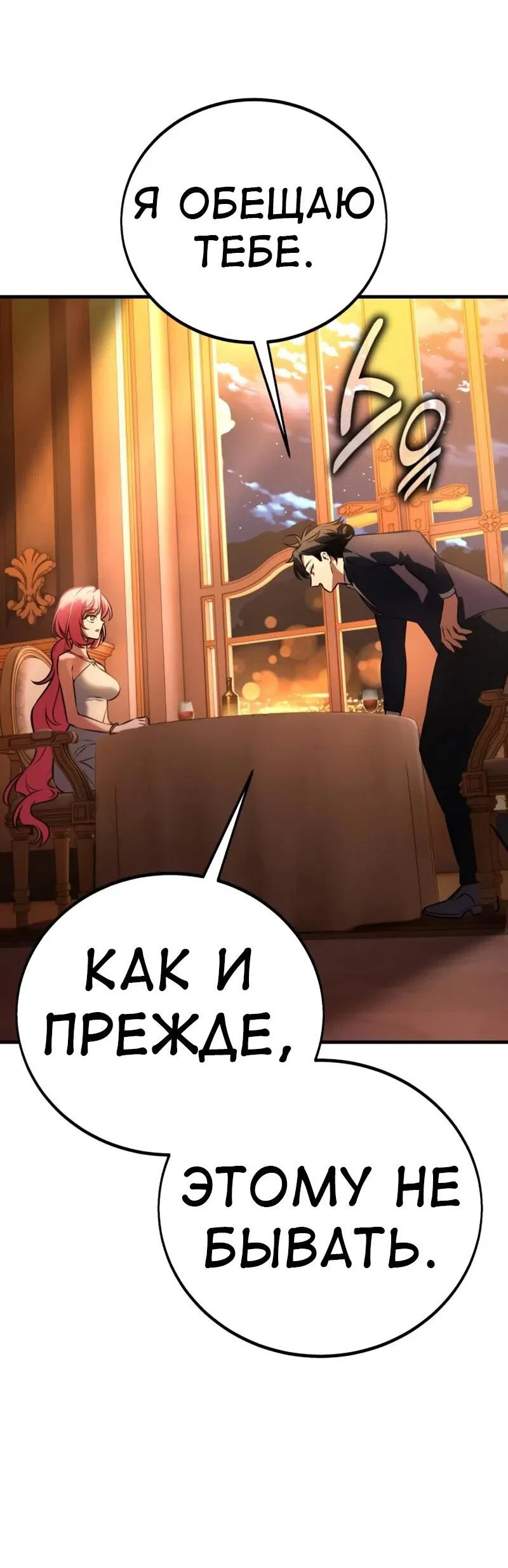 Манга Я убил игрока академии - Глава 117 Страница 26