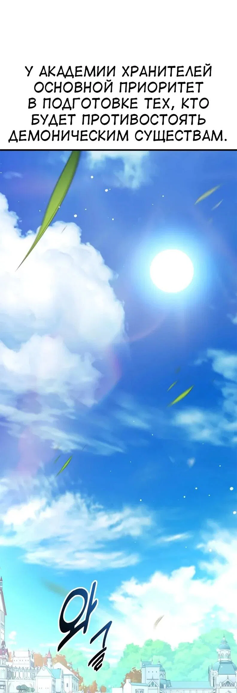 Манга Я убил игрока академии - Глава 117 Страница 31