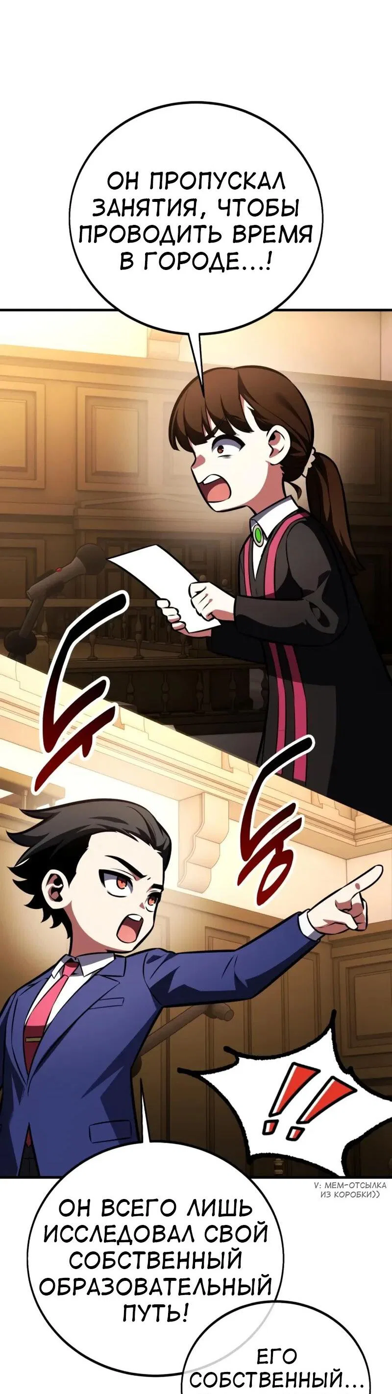 Манга Я убил игрока академии - Глава 117 Страница 84