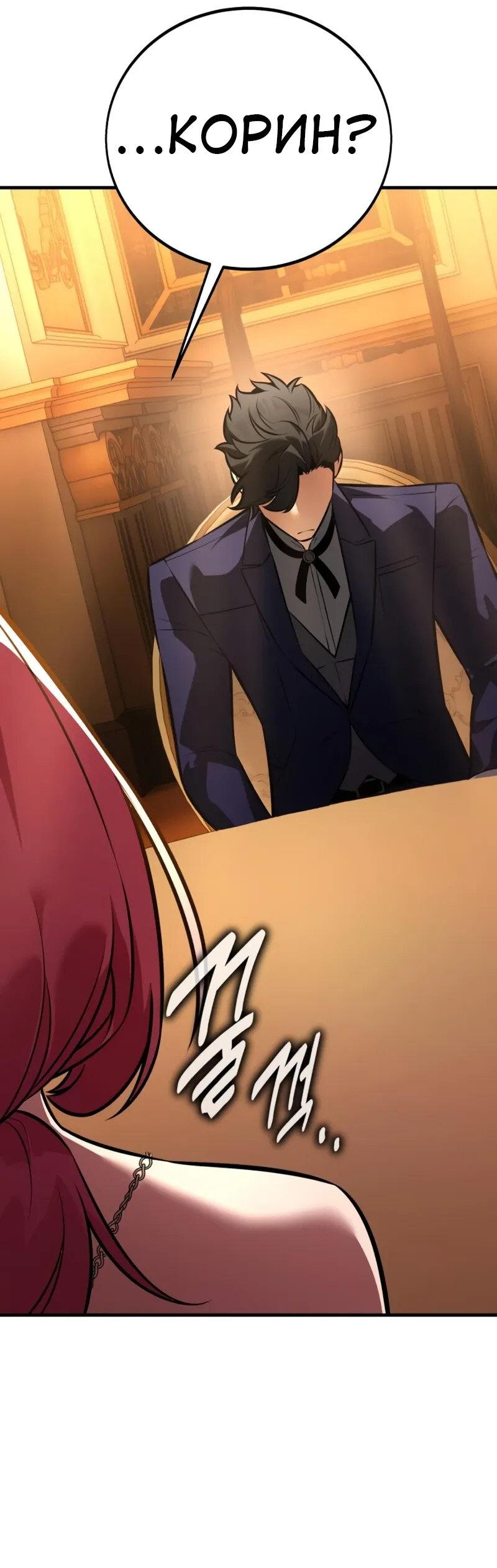 Манга Я убил игрока академии - Глава 117 Страница 8