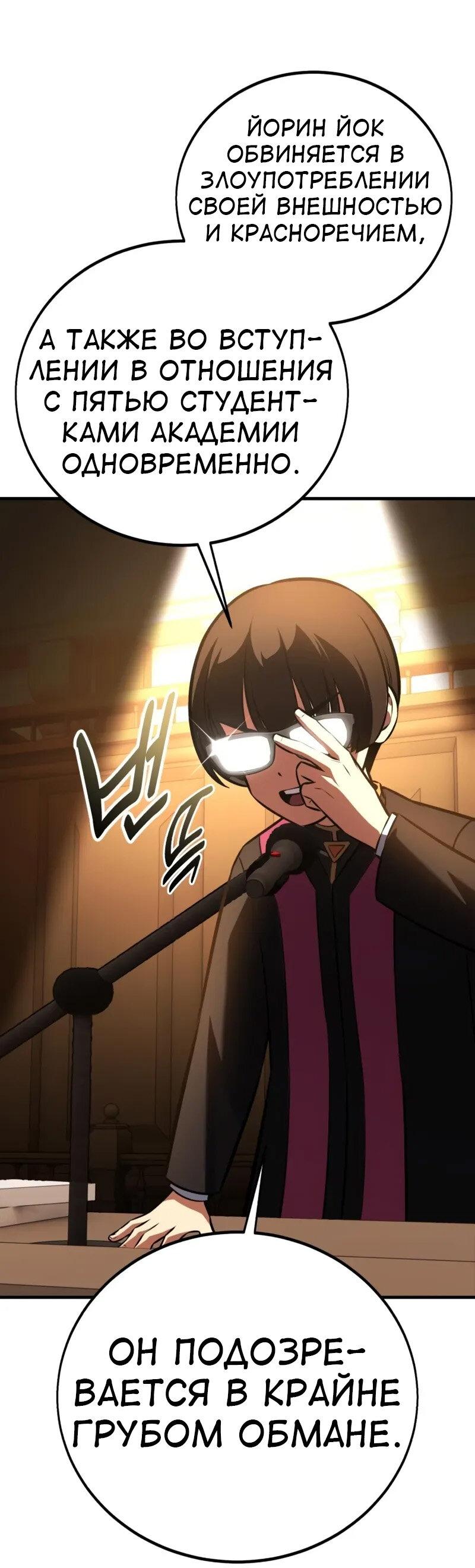 Манга Я убил игрока академии - Глава 117 Страница 94
