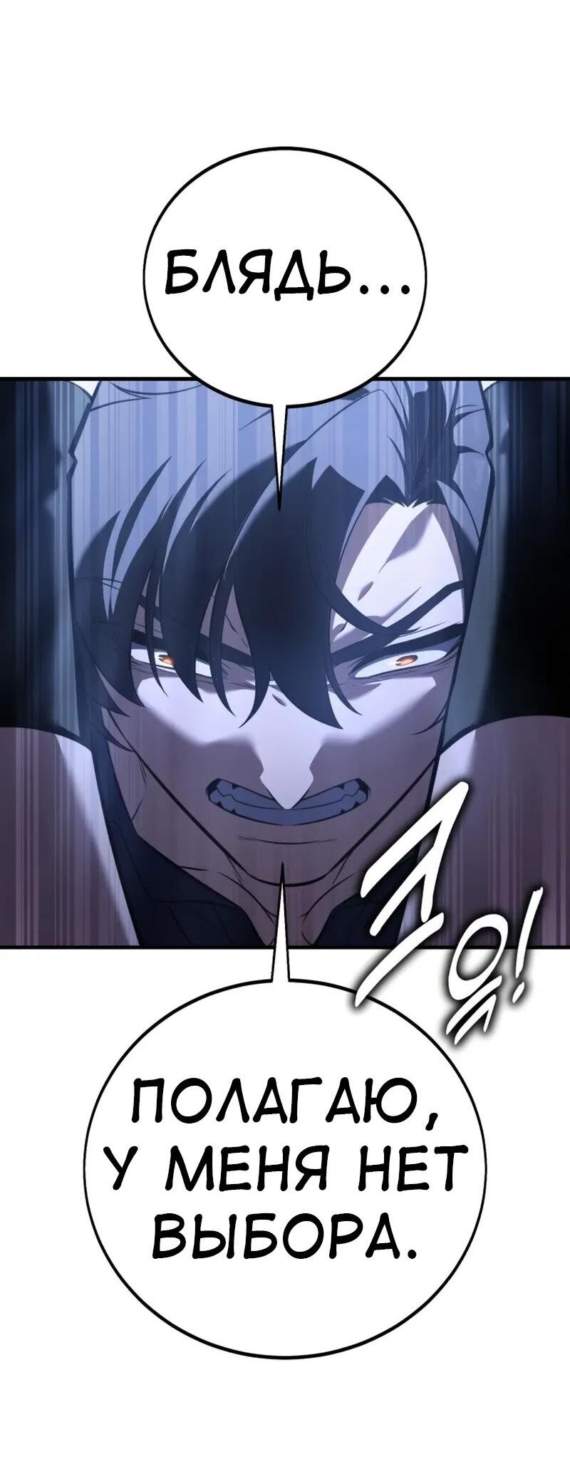 Манга Я убил игрока академии - Глава 117 Страница 113