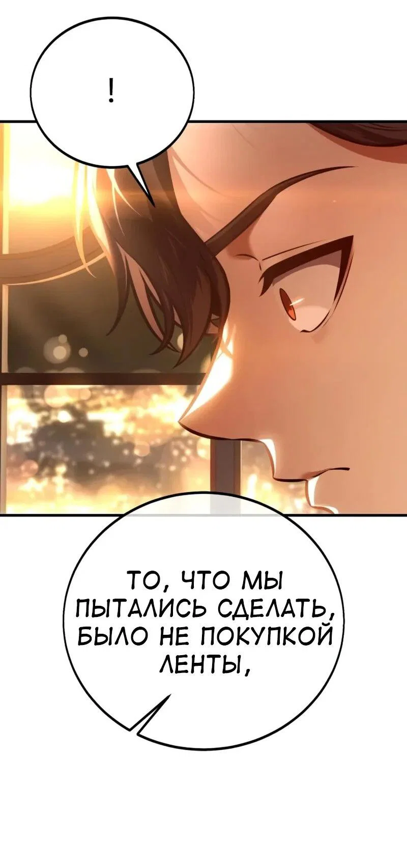 Манга Я убил игрока академии - Глава 117 Страница 19