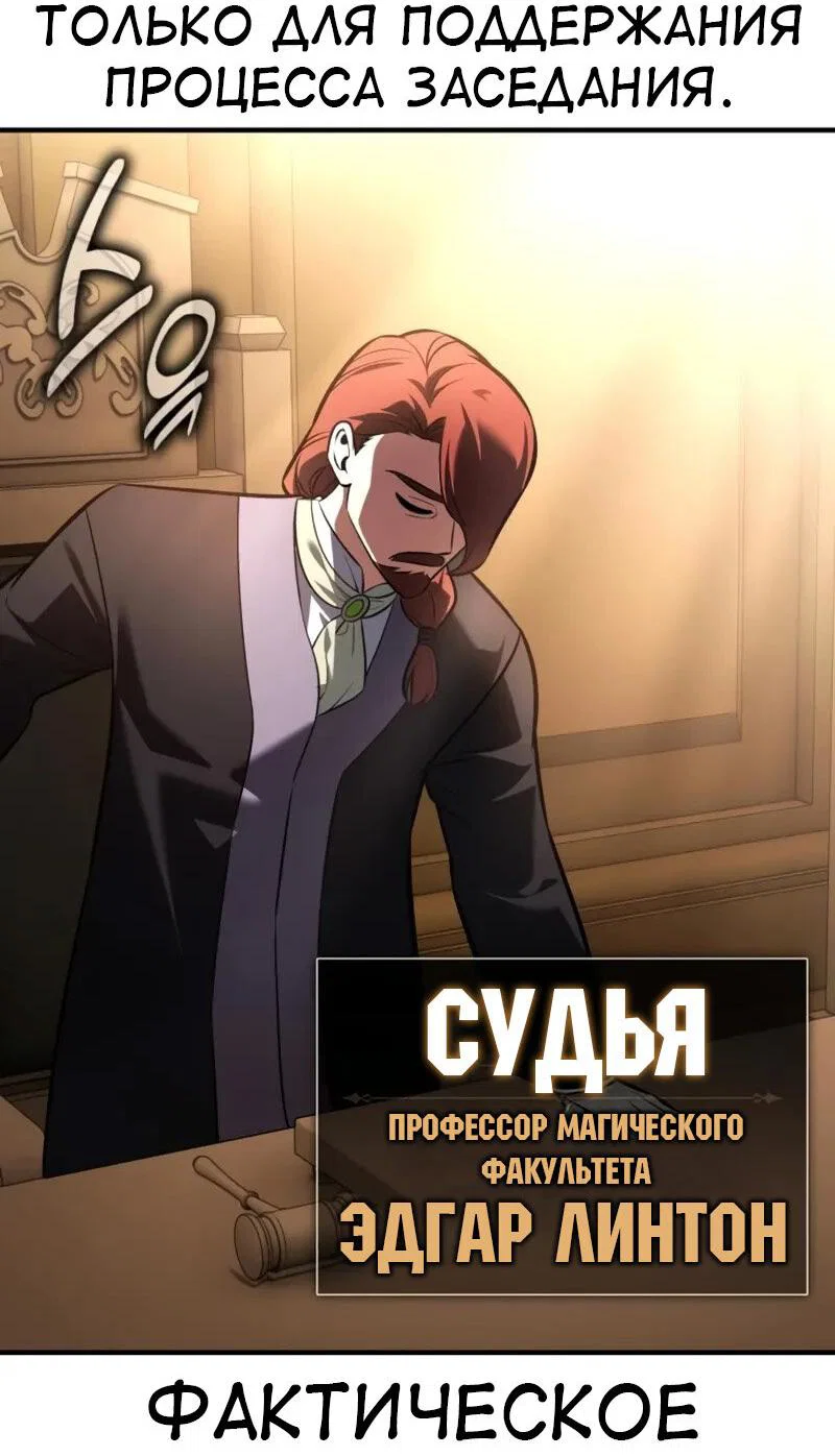 Манга Я убил игрока академии - Глава 117 Страница 77